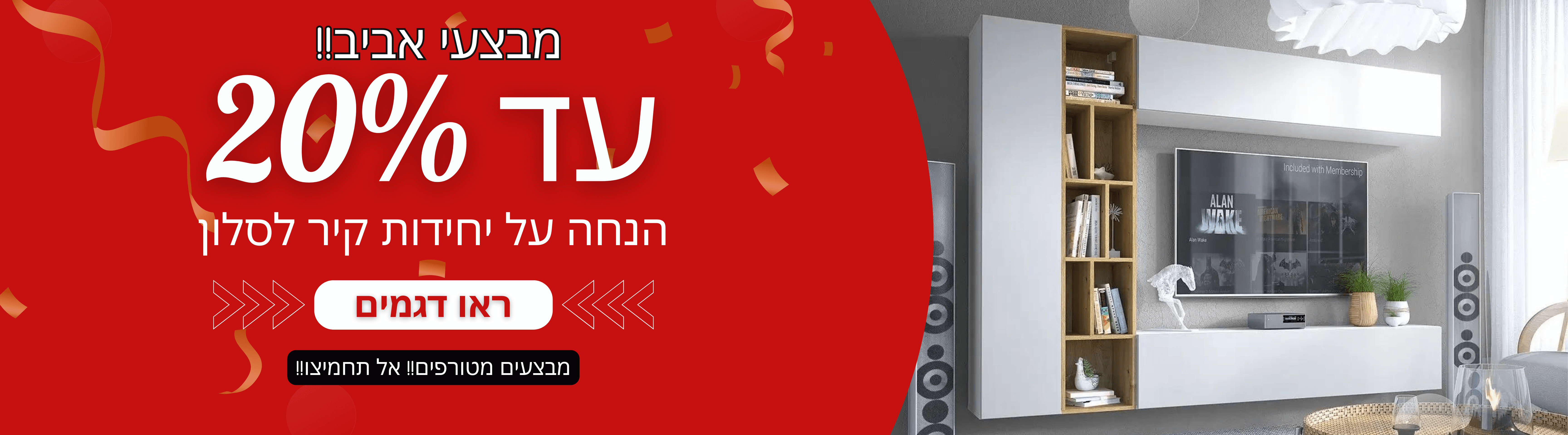 באנר אביב